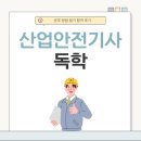 모아건설산업(주) | 산업안전기사 독학 공부 방법 필기 합격 후기