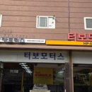 정직한자동차공업사 네이버블로그