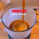 플로리안커피전문점 이미지