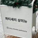 상미뉴