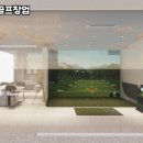 봉화스크린골프 이미지