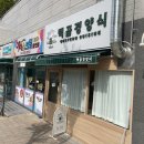 백곰경양식 이미지