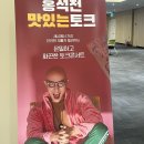 고민이 있을 때 추천하는 힐링 듬뿍 [홍석천 맛있는 토크쇼] 후기
