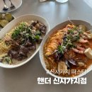 시가지도 | 전주 신시가지 맛집 전주 핸더 점심 후기, 분위기 좋은 전주 데이트 맛집