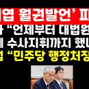 &#34;천대엽이 대검에 수사지휘까지 하나?&#34;/&#39;탄핵각하 탄원 불참&#39; 與의원 명단 ﻿권순활TV 이미지