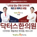 닥터스한의원 네이버블로그