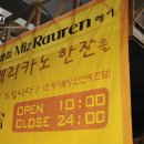 로렌미즈
