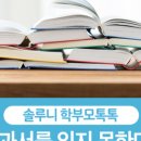 문해논술교습소