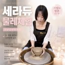 팀이니셜 | 강남 실내 데이트로 좋은 세라듀 서울도자기공방 물레체험 서울도자기 원데이클래스 후기
