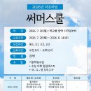 써머영어수학학원