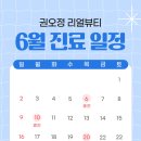 권오정리얼뷰티의원 이미지