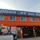 타이어테크 용인점 이미지