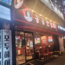 홍콩반점0410부천원종점 이미지