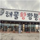 제일왕짬뽕 네이버블로그