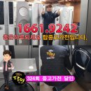 주인복 | 부평중고가전 세탁기매입 직거래하니 실속좋네요