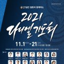 2021다니엘기도회(11.1~21) "성령의 임재로 치유와 회복이 있는 기도회에 참여하세요" 이미지