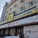 언양생고기 | [동대구 맛집] 직장인 찐맛집 언양 닭칼국수 &amp; 해품소 생고기 솔직 후기