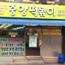 팔공떡볶이 - 용산구 대사관로24길 18 | 팔공떡볶이