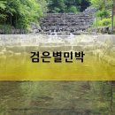 별맞이민박 이미지