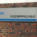(주)한국파비스 네이버블로그