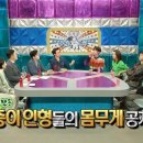 키와 몸무게 공개한 광희, 주우재, 뱀뱀 이미지