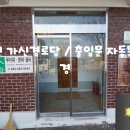 가신경로당 이미지