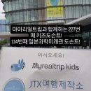 [Tour]#227.마이리얼트립 어린이 도슨트 후기,#114.일본과학미래관/ 엄마랑 고모랑 두근두근 미래관!