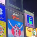 엔모텔 | 해외여행추천 일본 오사카 1일차 / 환전 / 교카 / 초밥 /편의점
