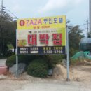 자자무인모텔 이미지