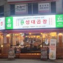 별별곱창 이미지