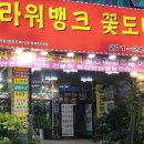 환희꽃플라워