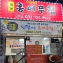 송도홍어무침 이미지