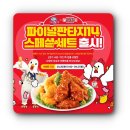 파판14 처갓집양념치킨 콜라보 이벤트 스페셜 세트 주문과 쿠폰 입력 후기