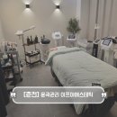 삭주로 | 춘천 윤곽관리 이프아에스테틱 솔직후기 시원한 데콜테 수기관리
