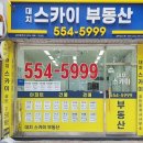 대치스카이공인중개사사무소 이미지