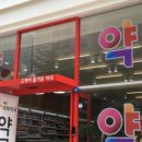 평촌대학약국 네이버블로그