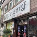 일조오리탕 | 일조오리탕 현지인맛집 오리불고기 맛집 추천