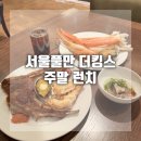 셔니샤인 | 서울풀만호텔 더킹스 뷔페 주말 런치 주차 무료 발렛 카드