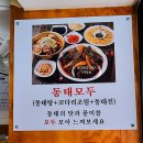 (주)진고집동해동태탕 | 성동구 용답동 맛집 진고집 동해 동태탕 현지인 추천 중에 하나