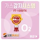 중앙공인 | 부산 클린룸에 성화에프티 가스감지기 산소측정기 13대 — 중앙 통합 모니터링 시스템 완성!