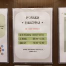 오창 내과 호흡기 전문진료 전규락내과의원 치료 후기