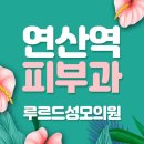 연산성모의원 이미지