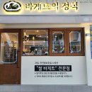 바게트의정석