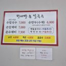 한마당손칼국수 - 천안시 동남구 은행길 5-9 | 한마당손칼국수