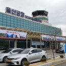 울산공항 이미지