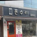 보정로114번길 | 용인아이폰수리 아이폰 액정교체후기