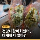 일출공원가리비 | [동해 묵호] 전망대활어회센터, 신선한 모듬회와 대게까지!