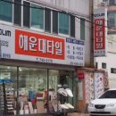 한국타일철물건재