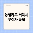 슬기로운 세금 절약생활 이미지