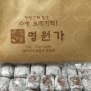 수제 오메기떡 맛있는 곳 명원가 이미지